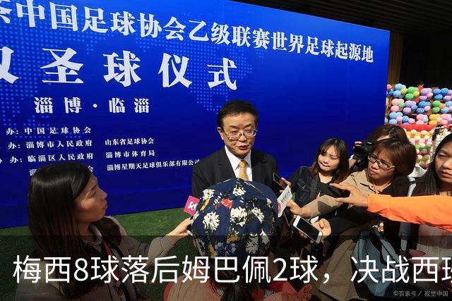 梅西8球落后姆巴佩2球，决战西班牙争金靴，三种可能仅戴帽稳超